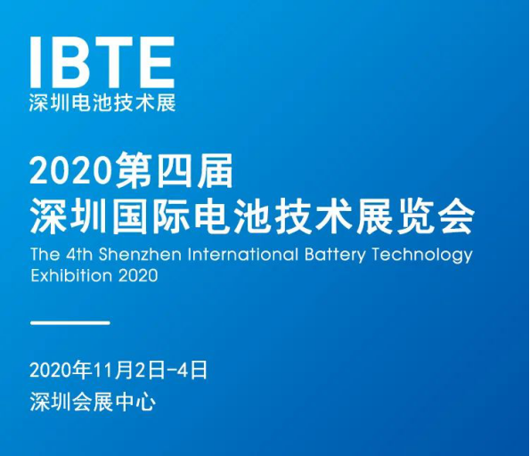 鑫精誠(chéng)傳感器 誠(chéng)邀您參觀：IBTE 2020深圳電池技術(shù)展