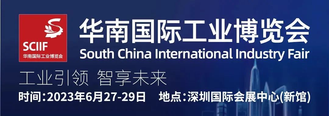 展會預告|鑫精誠傳感器邀您相約華南國際工業(yè)博覽會