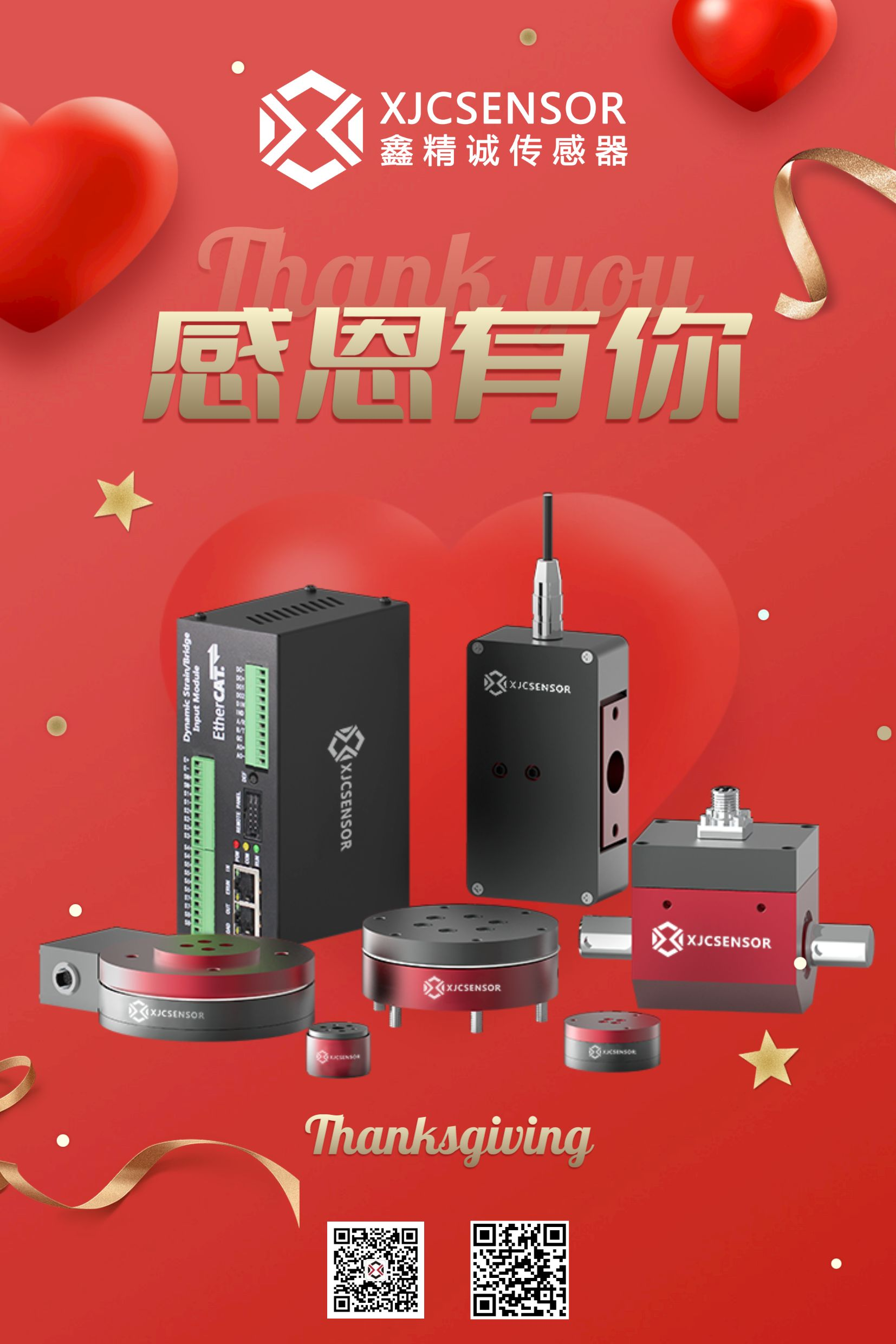 感恩有你，伴我前行 | 鑫精誠傳感器祝您感恩節(jié)快樂