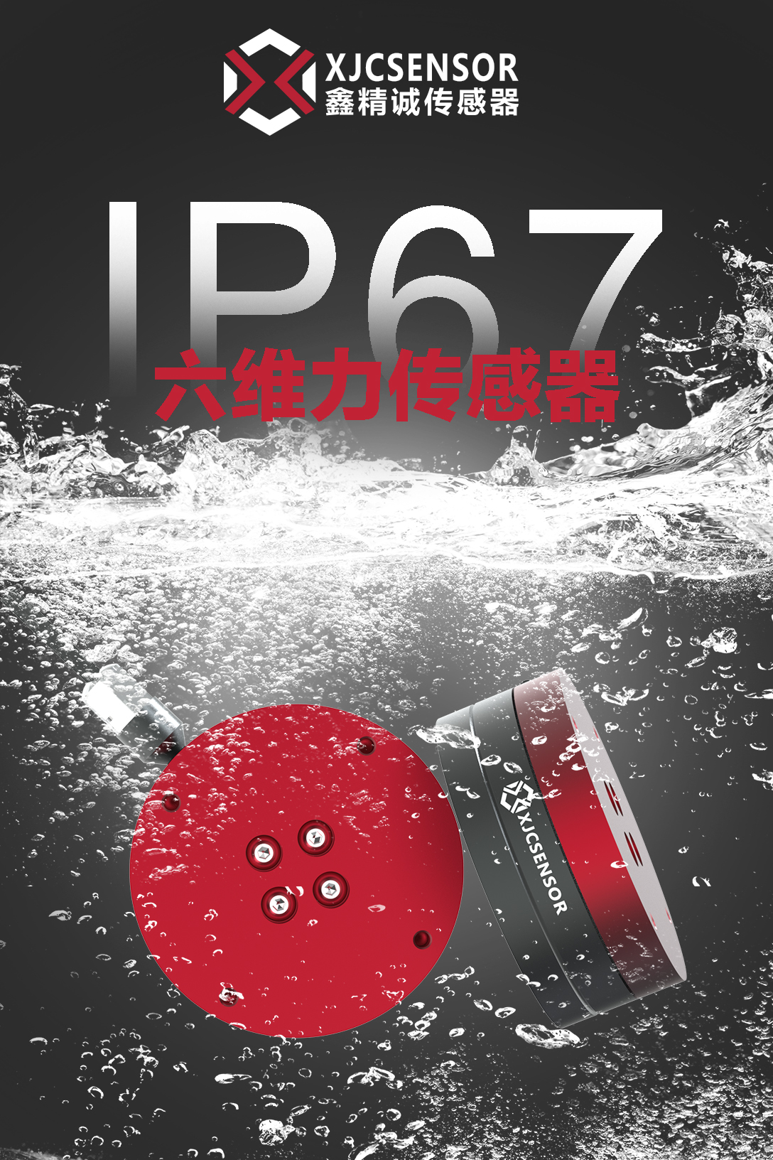  新品上市 | IP67級(jí)防水六維力傳感器