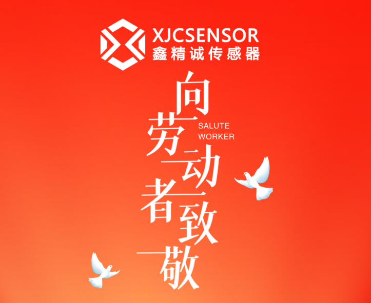 鑫精誠傳感器2025年勞動(dòng)節(jié)放假通知