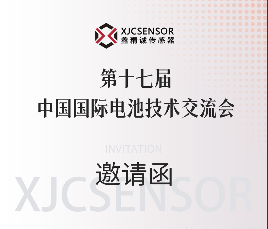 CIBF2025開幕倒計(jì)時(shí) | 鑫精誠傳感器誠邀您蒞臨3號(hào)館-展位 3T035 參觀洽談